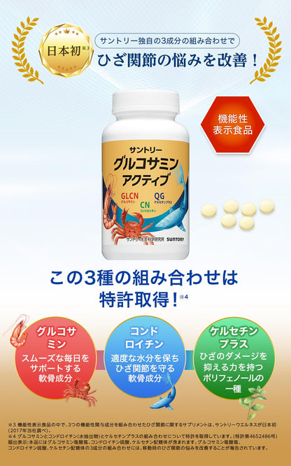 Suntory Glucosamine 180粒 | 葡萄糖胺+軟骨素 | 支持關節健康 | 日本機能性表示食品