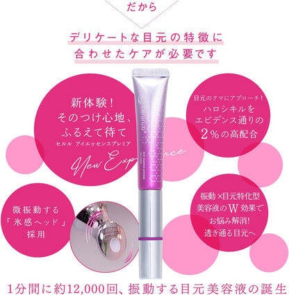 ceruru.b Cellulu 眼部美容液 15g 微振動眼周精華 眼霜按摩頭 保濕眼周保養