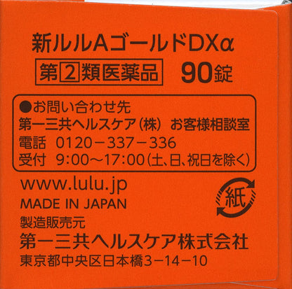 第一三共 新 LULU A GOLD DXα 90錠 | 第2類醫藥品 | 感冒症狀緩解 | 日本製