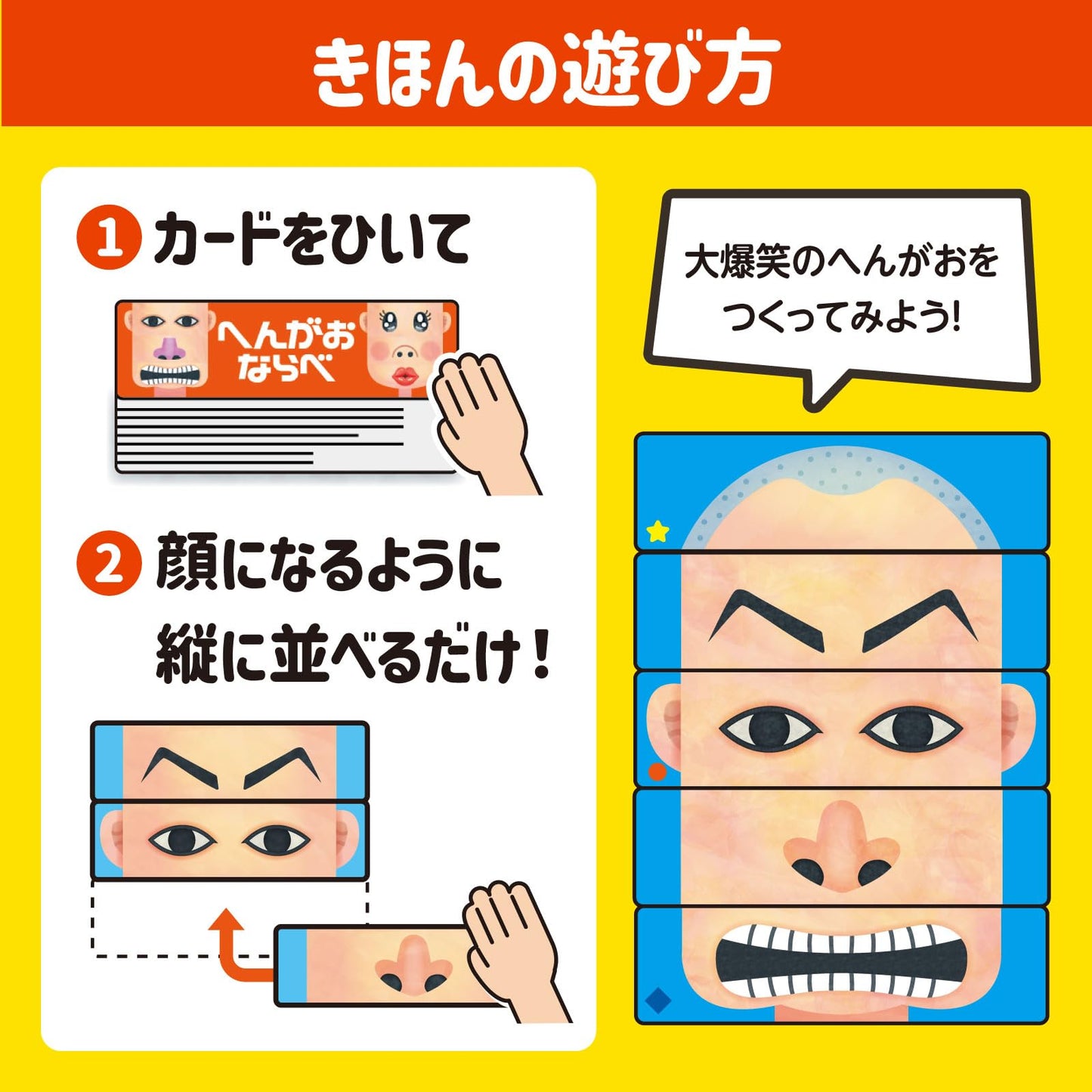 Hilarious card game - Face Changing Game (へんがおならべ) Creative entertainment suitable for the whole family