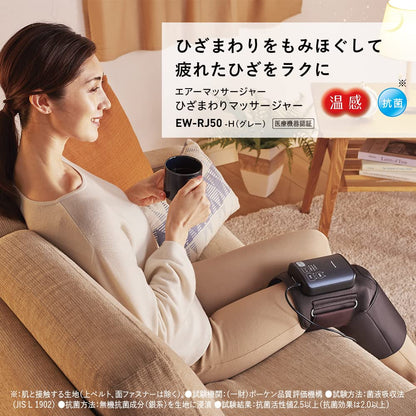 Panasonic 膝部專用 空氣按摩器 帶溫感功能 抗菌設計 灰色 EW-RJ50-H