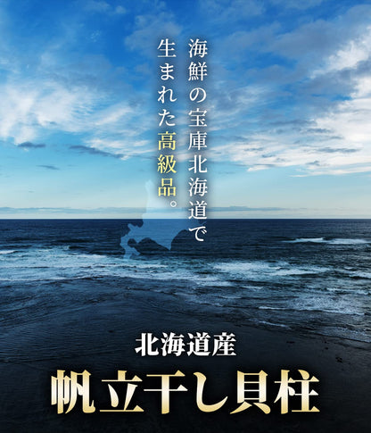 北海道產高品質干貝柱 SA等級 天然無添加 一級品 干貝柱