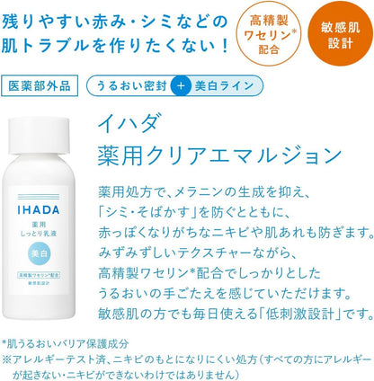 IHADA 藥用乳液 (美白型) - 敏感肌專用 抗痘 肌膚粗糙 斑點與雀斑防止 深層保濕 135毫升