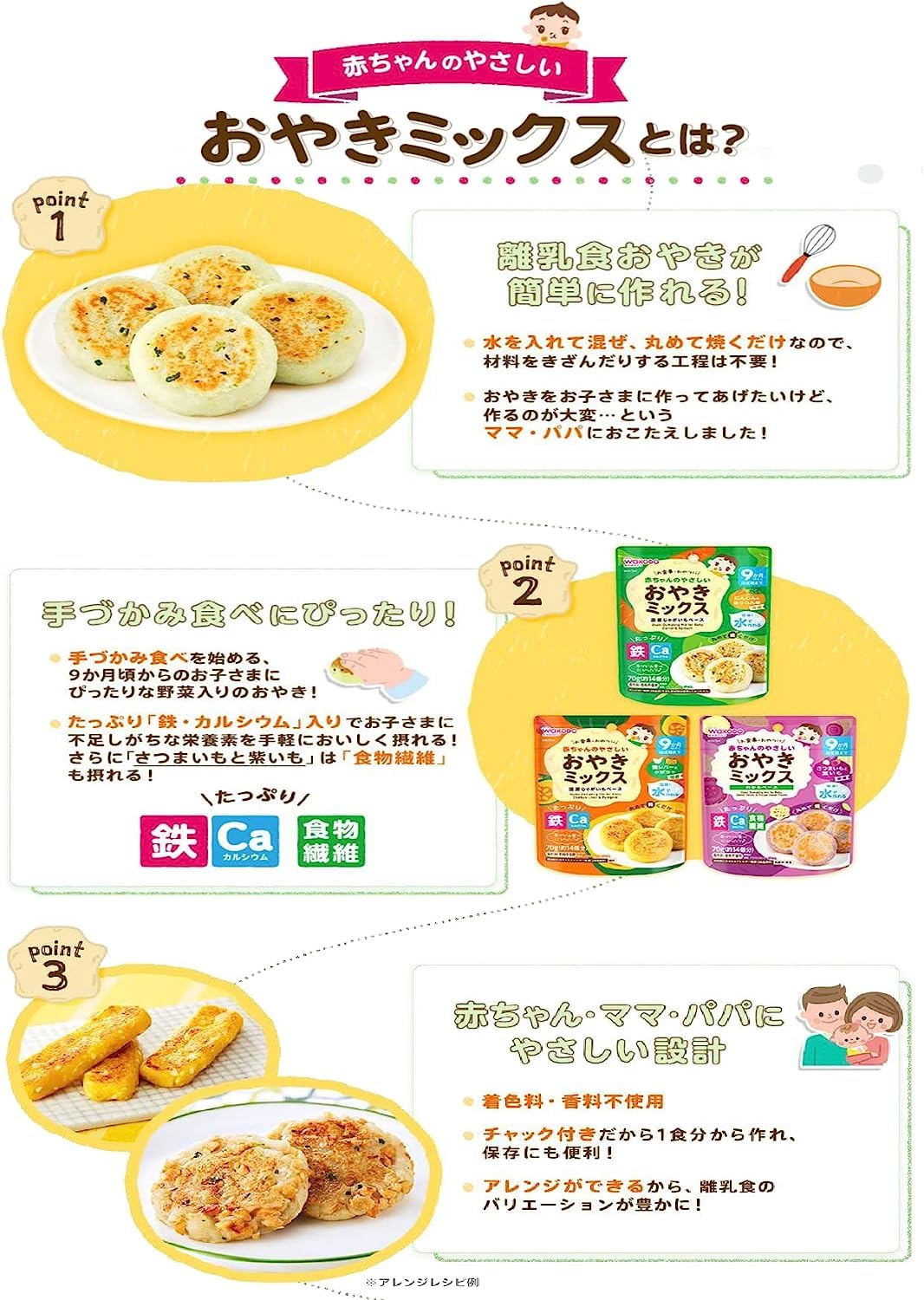 和光堂嬰兒食品 | 9個月以上適用的健康煎餅混合裝 (三種口味)