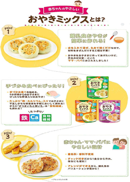 和光堂嬰兒食品 | 9個月以上適用的健康煎餅混合裝 (三種口味)