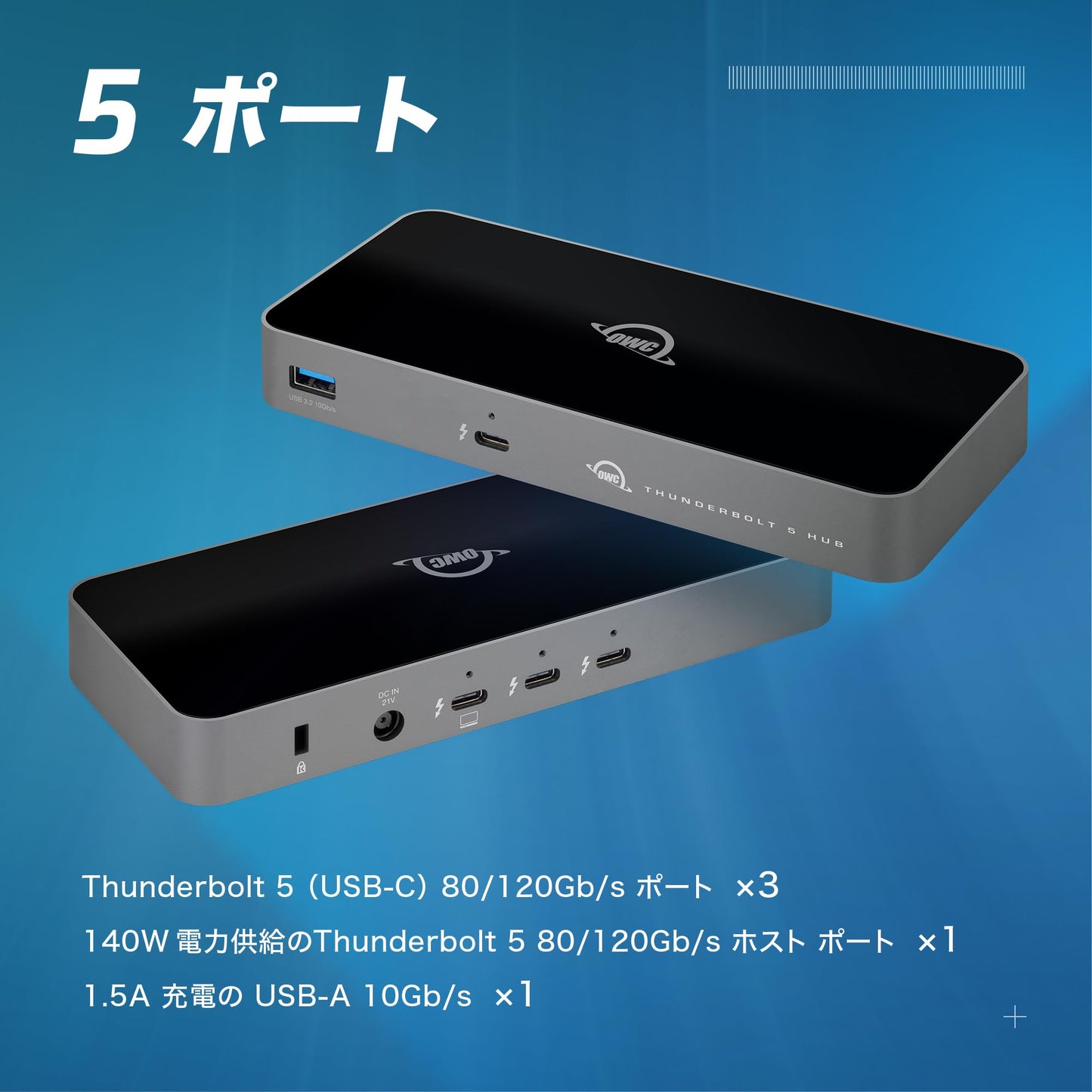 OWC Thunderbolt 5 集線器 80Gbps 雙向數據速度 4K-8K 顯示連接 最大140W 供電