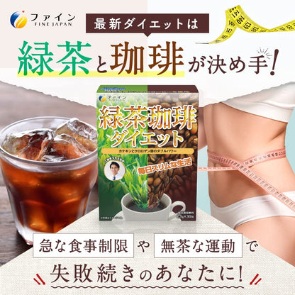 FINE 綠茶咖啡減肥套裝｜結合綠茶與咖啡的健康飲品｜工藤孝文監修｜含酵素與綠原酸｜30包裝 保健食品