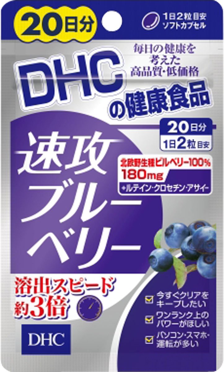 DHC 速攻藍莓補充劑 20日 | 高效吸收、增強視力保健 | 北歐野生種藍莓