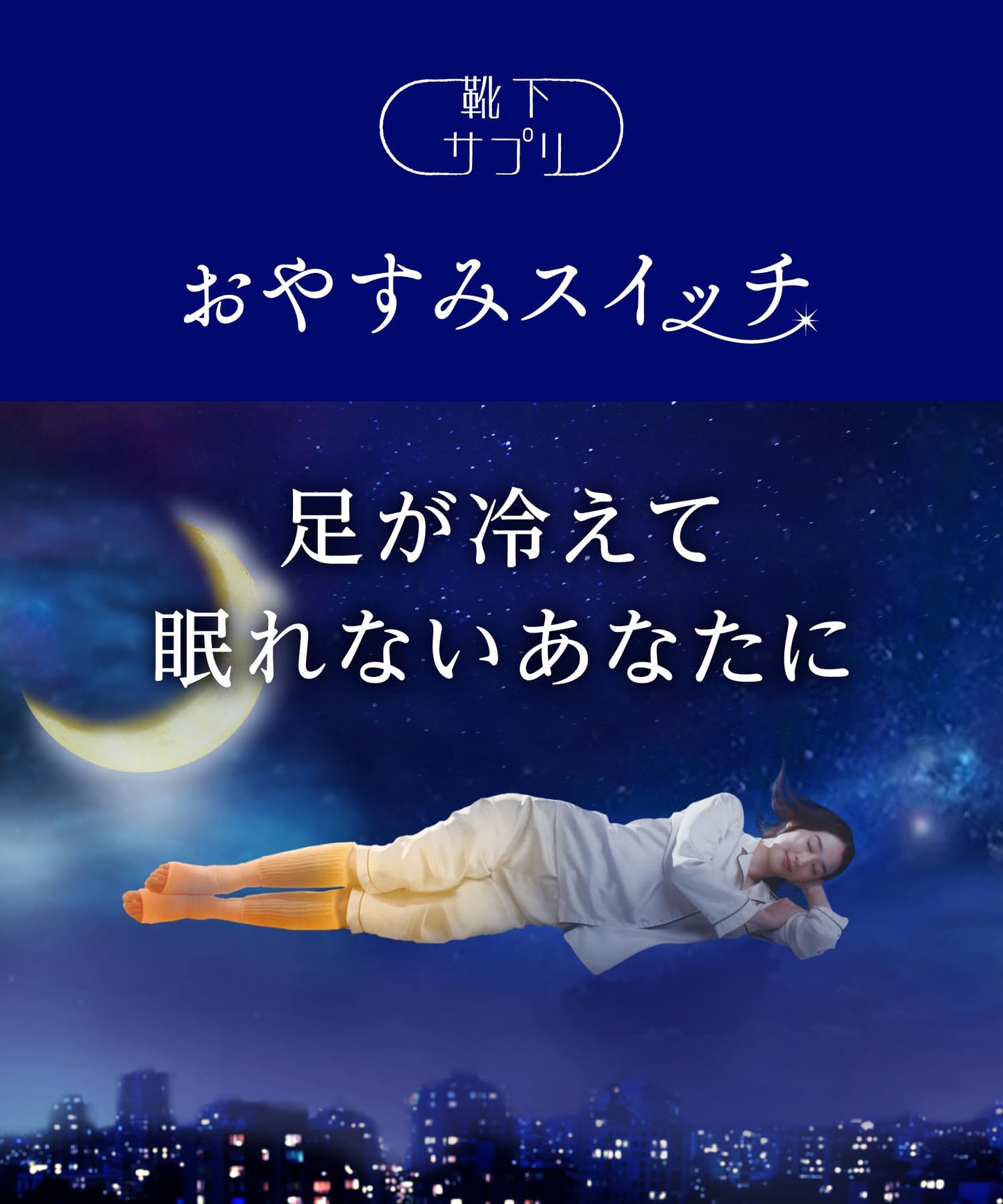 冬季必備！Okamoto「暖爐保暖襪」睡覺專用加熱襪 | 讓你的雙腳在寒冷夜晚保持溫暖