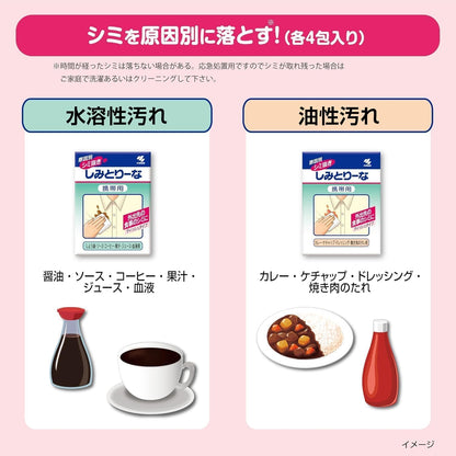 小林製藥 攜帶型衣物去漬濕巾 8包入 3入組 外出衣物去污濕巾 食物滴漬急救