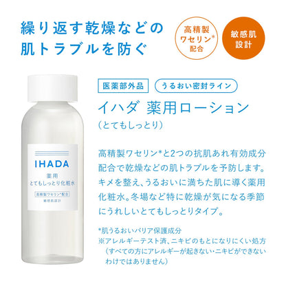 IHADA藥用化妝水（極潤型）敏感乾燥肌膚細紋低刺激保濕 180毫升