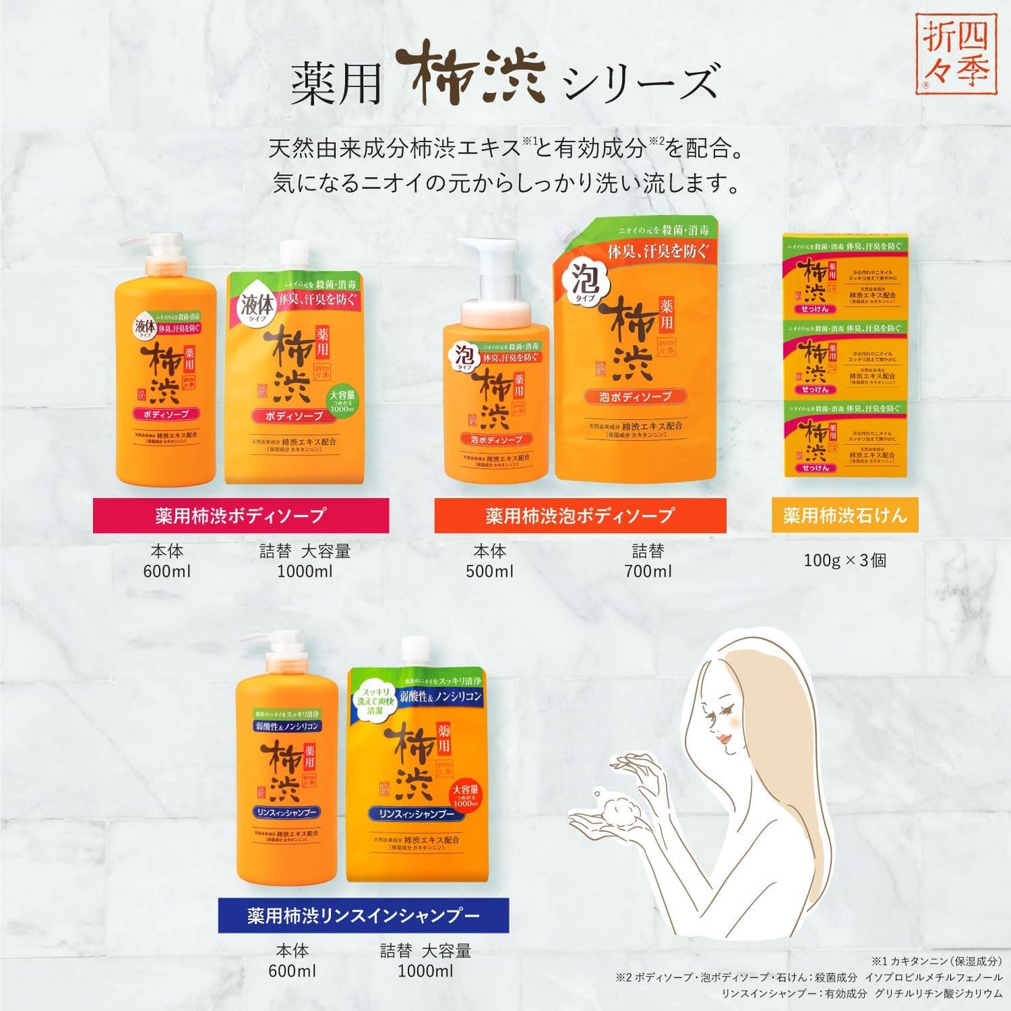 熊野油脂 四季折々 藥用柿澀沐浴乳 600mL 柿單寧除臭沐浴露 體臭汗臭清潔