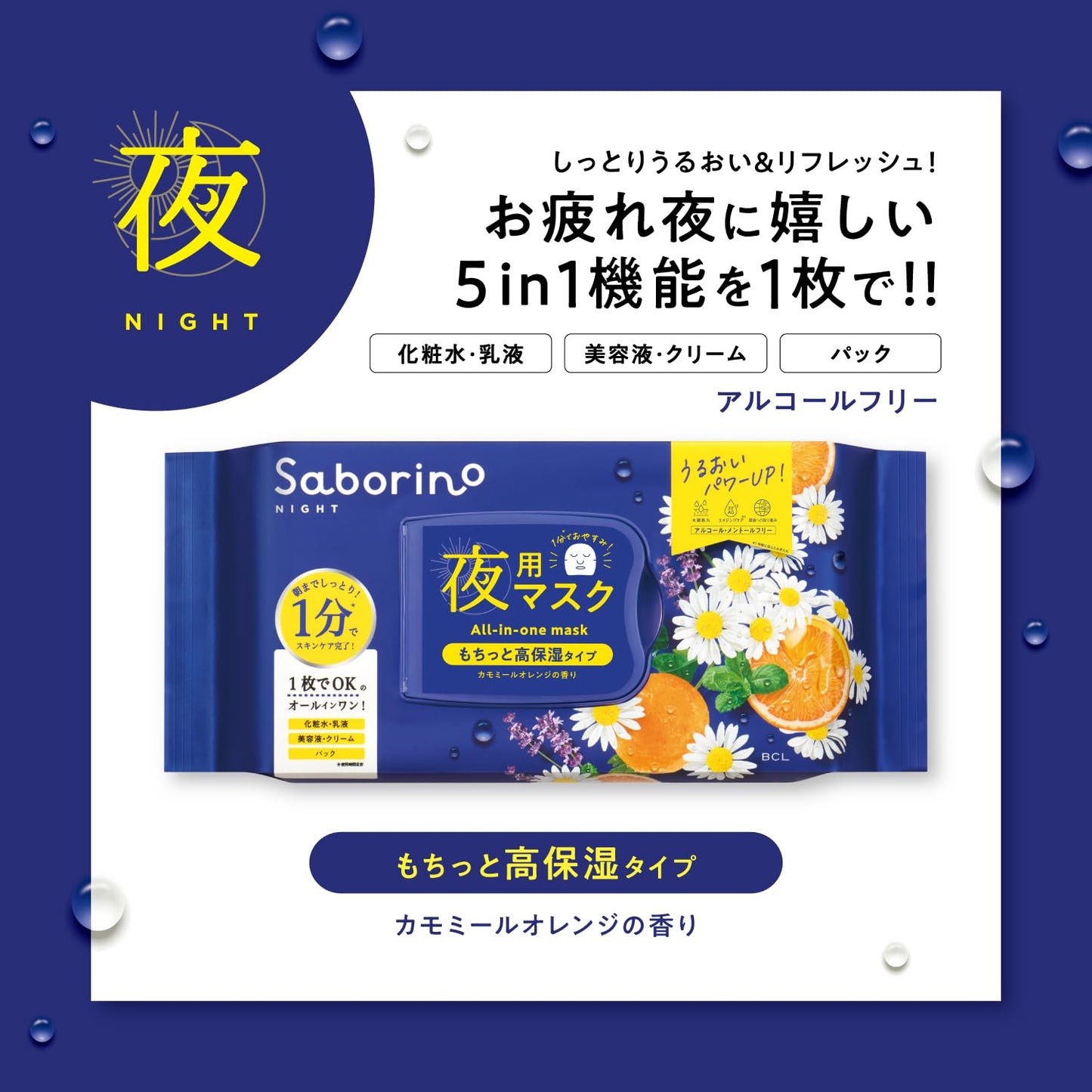 SABORINO 疲勞恢復面膜