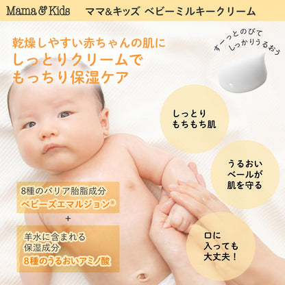 【Mama&Kids】嬰兒低刺激保濕乳霜 75g - 無香料、敏感肌專用，適合新生兒使用