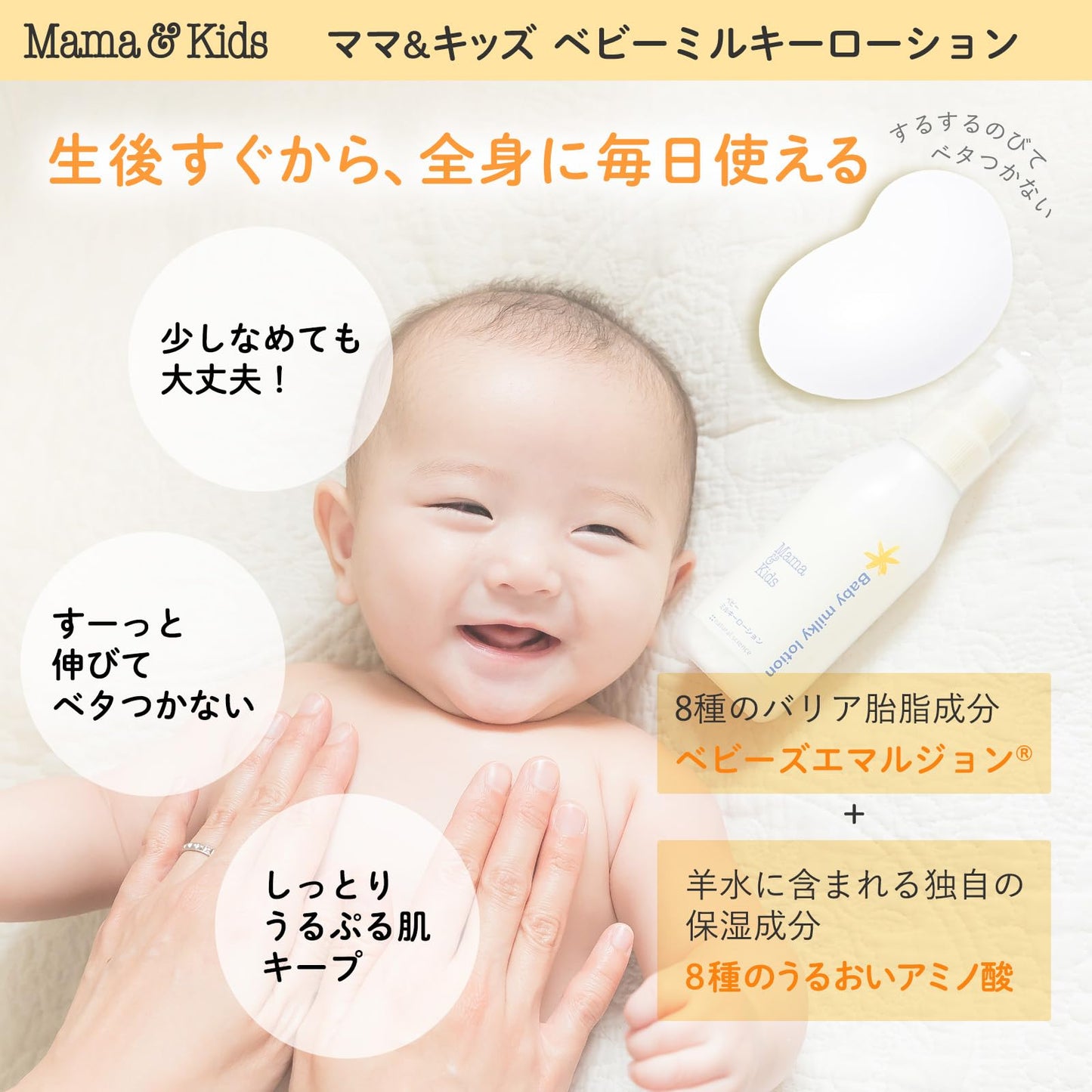 【Mama&Kids】嬰兒潤膚乳液超值版 150ml / 380ml | 新生兒專用 | 無香料無添加  | 敏感肌專用