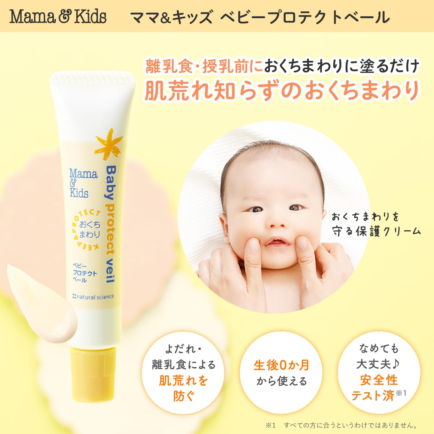 【Mama&Kids】嬰兒低刺激性口周及臉部護理霜 | 新生兒專用 | 無香料無添加