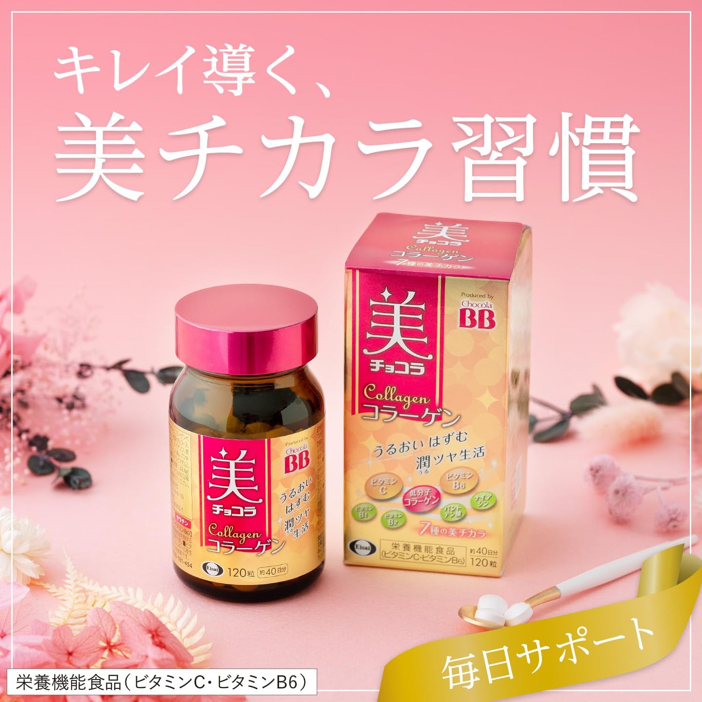 Chocola BB 美容 膠原蛋白 120粒 營養補充食品 (維他命C 維他命B6)