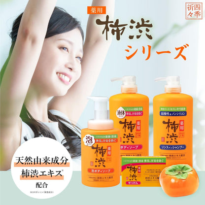 熊野油脂 四季折々 藥用柿澀沐浴乳 600mL 柿單寧除臭沐浴露 體臭汗臭清潔