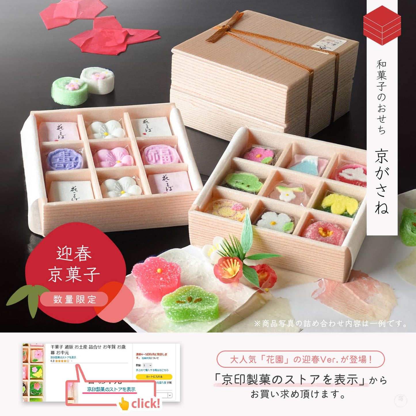 富久屋 花園系列 京菓子禮盒 - 季節限定 手工製作的精緻和菓子 (20個入)