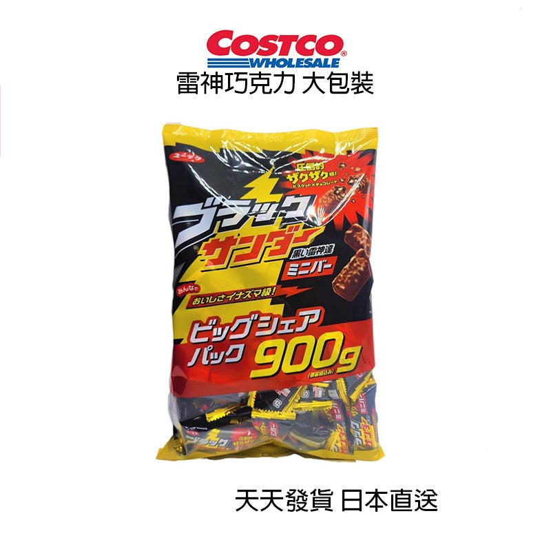 日本好市多 COSTCO 雷神巧克力 大包裝 900g