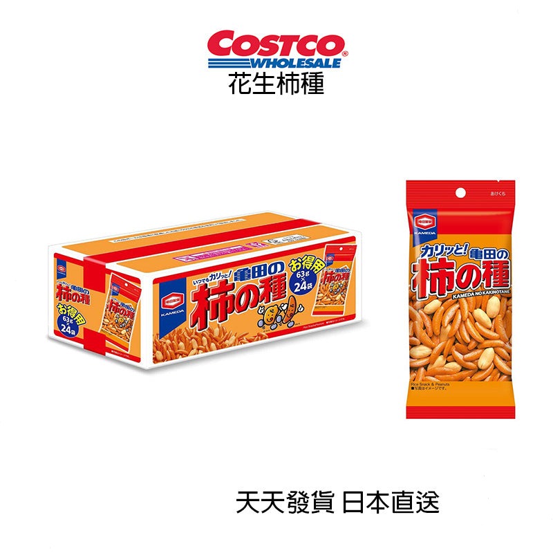 日本好市多 costco 龜田製菓 柿種米果