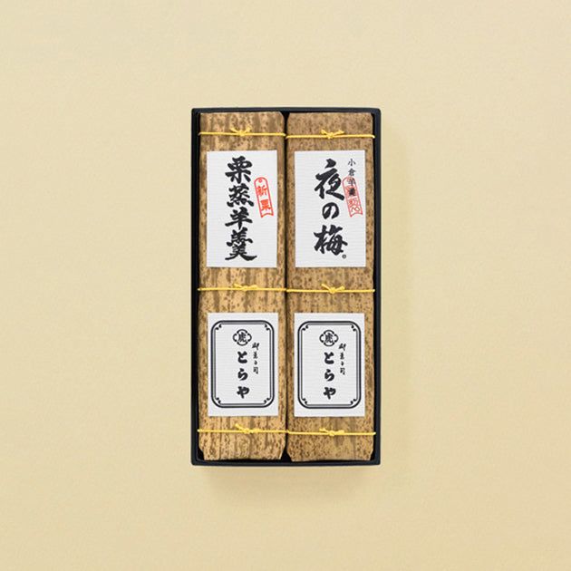 虎屋竹皮包裝羊羹 2本入（夜之梅・栗蒸羊羹）