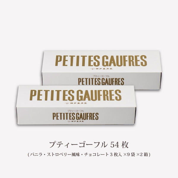 神戶風月堂 Petit 迷你Gaufre 法蘭酥 20WB