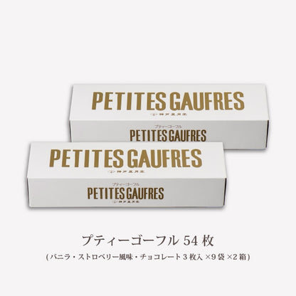 神戶風月堂 Petit 迷你Gaufre 法蘭酥 20WB