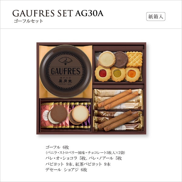 神戶風月堂 法蘭酥與各式餅乾禮盒 AG30A