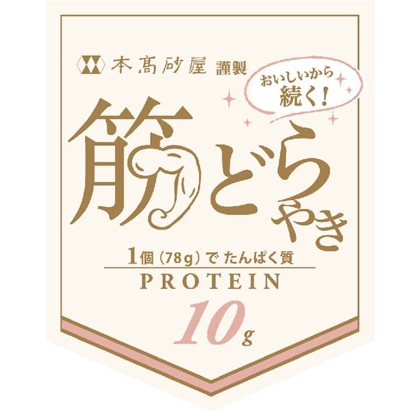 本高砂屋筋銅鑼燒10克5個入