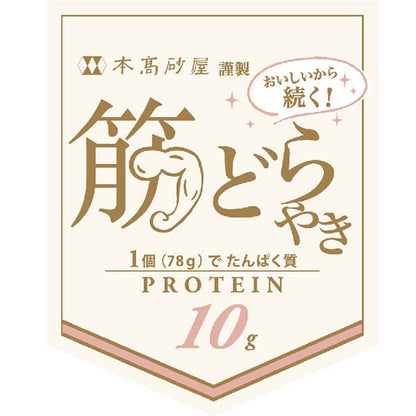 本高砂屋筋銅鑼燒10克5個入