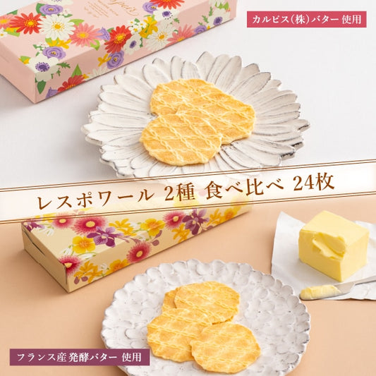 神戶風月堂 L’Espoir 奶油風味雙享組 20入