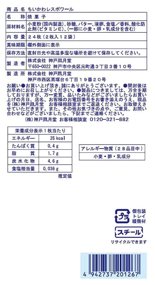 神戶風月堂吉伊卡哇L'espoir