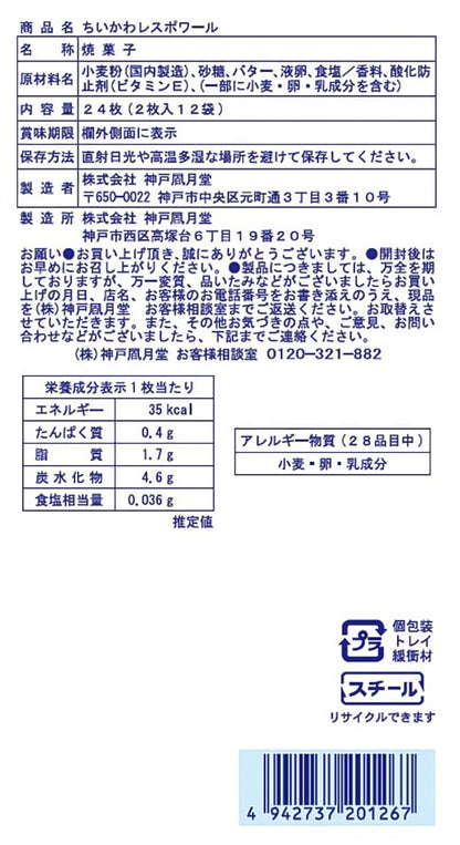 神戶風月堂吉伊卡哇L'espoir