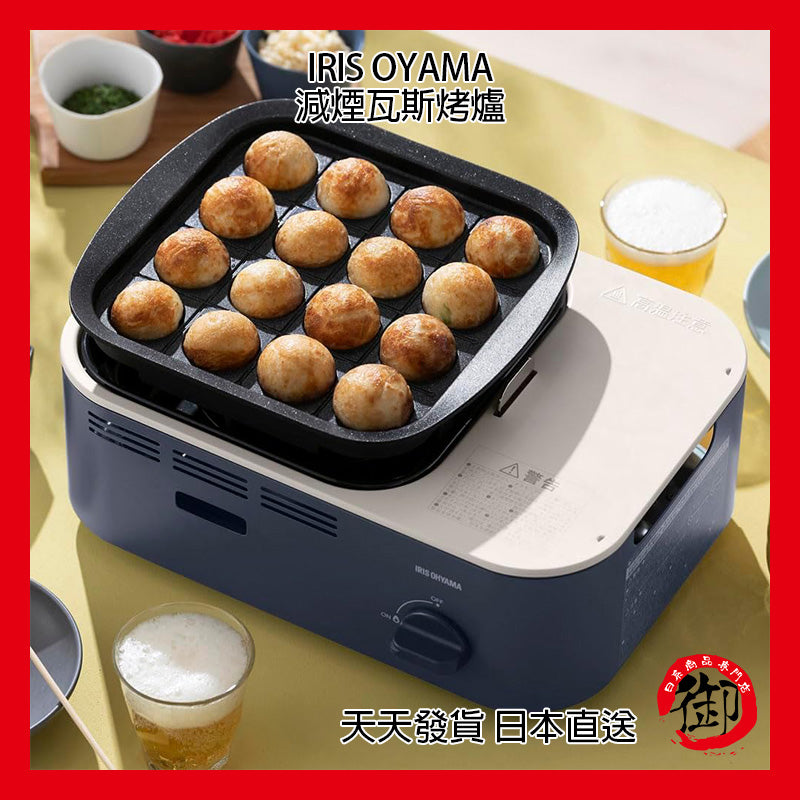 IRIS OHYAMA portable gas and smoke reduction grill, barbecue, soup, hot pot, camping home