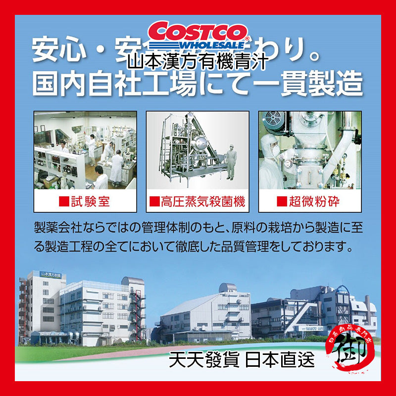 日本國產 無添加 100% 有機青汁 3g x 156包入 ＜山本漢方製薬＞