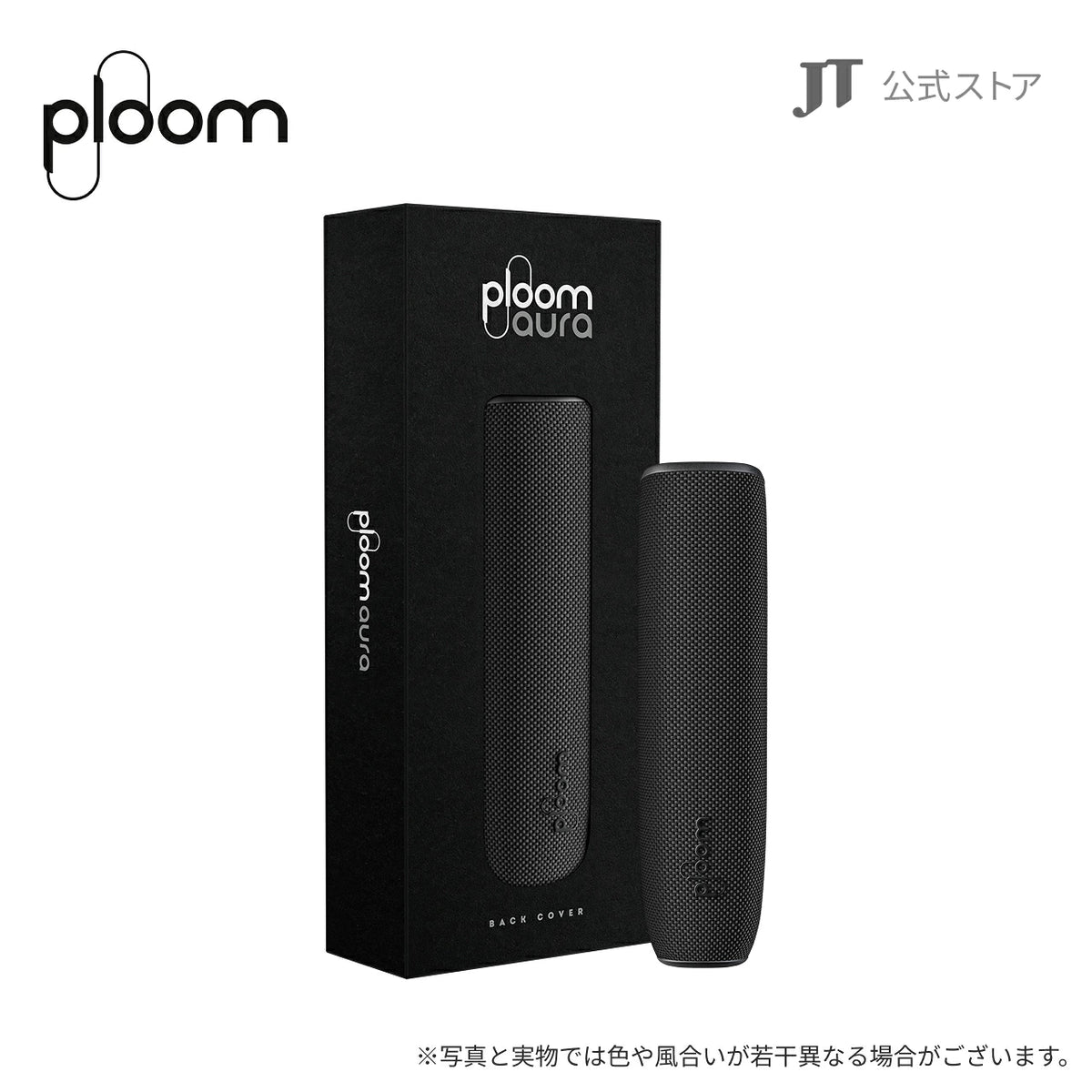 日本代購｜Ploom 包覆套 - AURA 加熱式煙草專用包覆套｜樂天