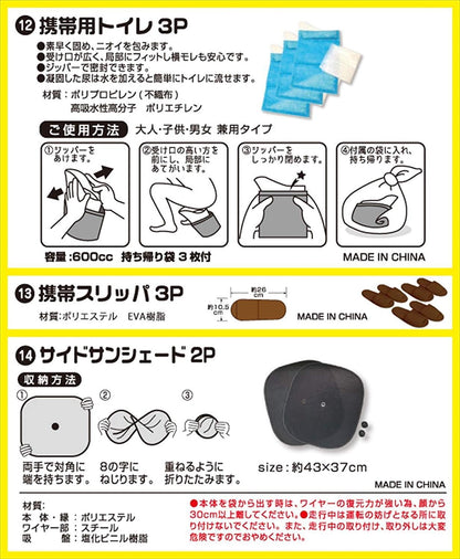 日本代購｜山善 防災用品 - 非常用持出袋 車載簡易避難套裝｜Amazon JP