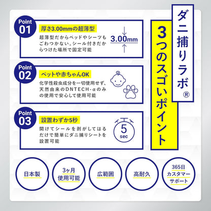 日本代購｜くらし研究所のストアを表示 【日本製×殺虫成分ゼロ×超薄型】ダニ捕りラボ ダニ取りシート 3枚入り 3か月持続 駆除 退治 虫除け 犬用ノミ・ダニ取り器具｜Amazon JP