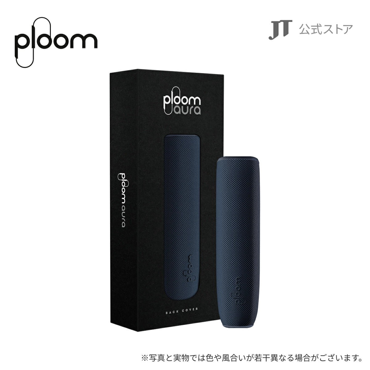 日本代購｜Ploom 包覆套 - AURA 加熱式煙草專用包覆套｜樂天