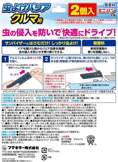 Fumakilla 車用防蟲夾 2入裝 無香款 遮陽板夾式防蟲用品 車內防蟲