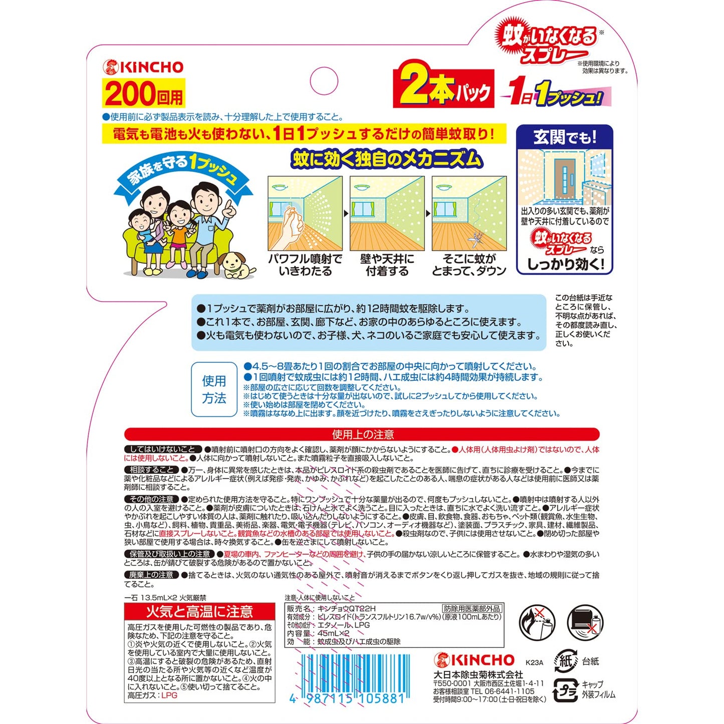 日本製 室內防蚊噴霧 12小時長效防護 200次噴霧量 2瓶裝 安心防護家人