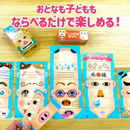 Hilarious card game - Face Changing Game (へんがおならべ) Creative entertainment suitable for the whole family