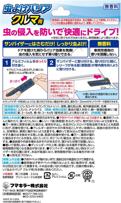 Fumakilla 車用防蟲夾 1入裝 無香款 遮陽板夾式防蟲用品 車內防蟲