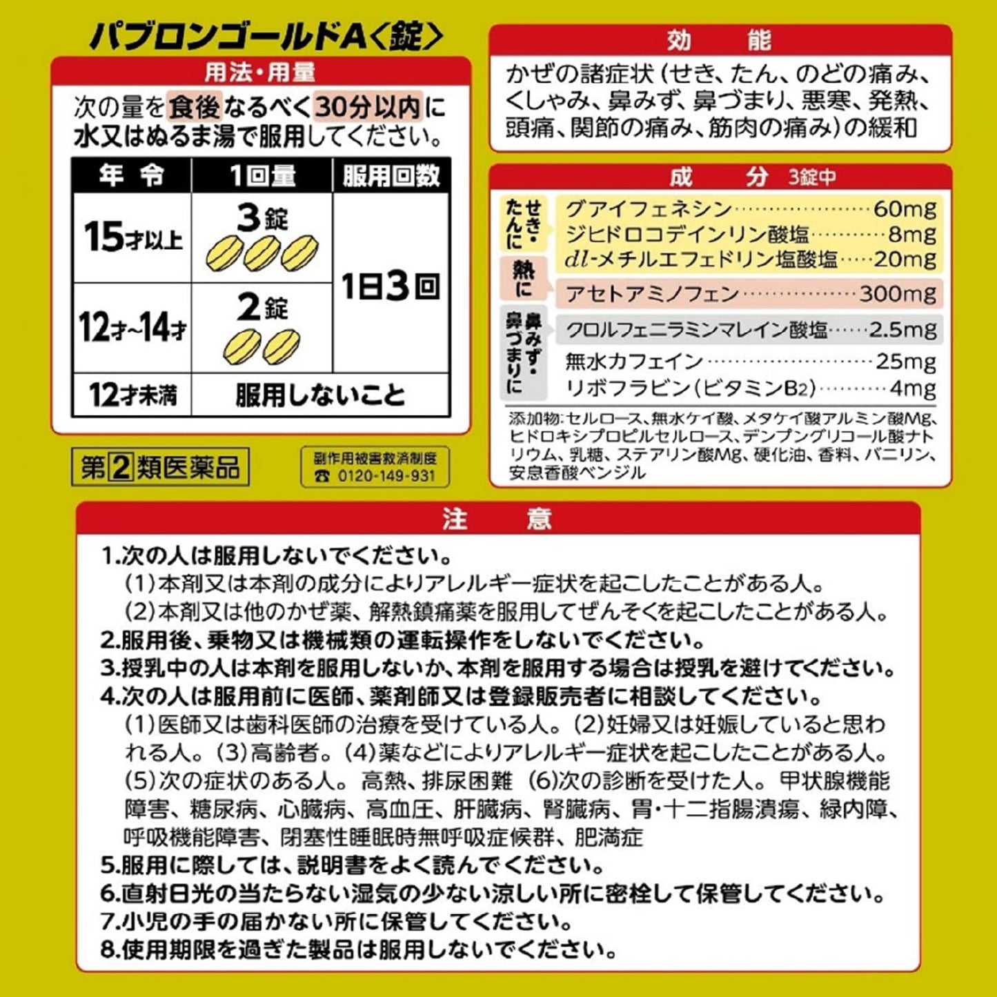 指定 二類 醫藥品 大正 百保能 感冒顆粒 銀色 黃色 錠劑 210 錠