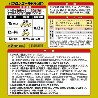 指定 二類 醫藥品 大正 百保能 感冒顆粒 銀色 黃色 錠劑 210 錠