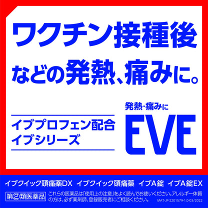 EVE A EX 20 錠 第2類 醫藥品