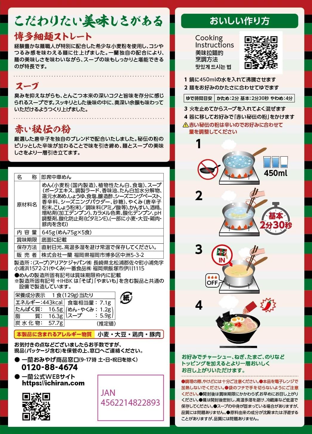一蘭拉麵 博多細麵直條麵 5食入 645g 日本人氣豚骨拉麵伴手禮