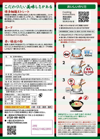 一蘭拉麵 博多細麵直條麵 5食入 645g 日本人氣豚骨拉麵伴手禮