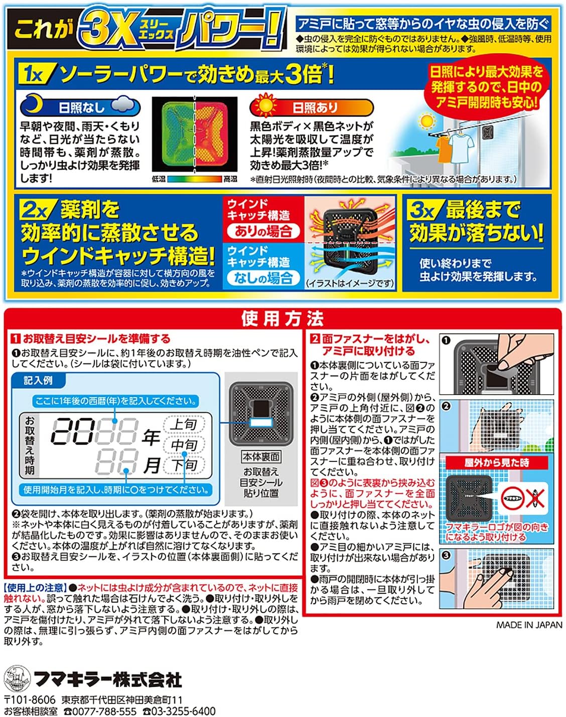 強效紗窗防蟲片 黑色款 1年效期 2入裝 紗窗專用防蟲用品 無香款